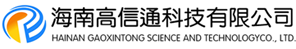 海(hǎi)南(nán)高(gāo)信(xìn)通(tòng)科技有(yǒu)限公(gōng)司