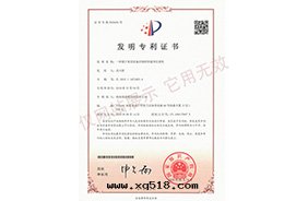 發(fà)明(míng)證書(shū)（智能(néng)网(wǎng)關(guān)系(xì)統）