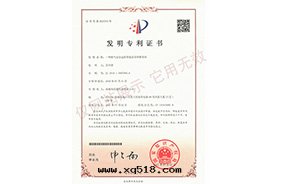發(fà)明(míng)證書(shū)（自(zì)能(néng)居(jū)家(jiā)預警系(xì)統）