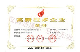 高(gāo)新(xīn)技術(shù)企業證書(shū)
